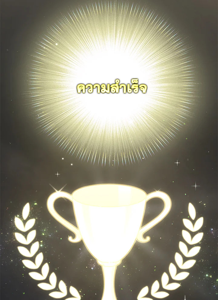 In This Life, the Greatest Star in the Universe ตอนที่ 62 122