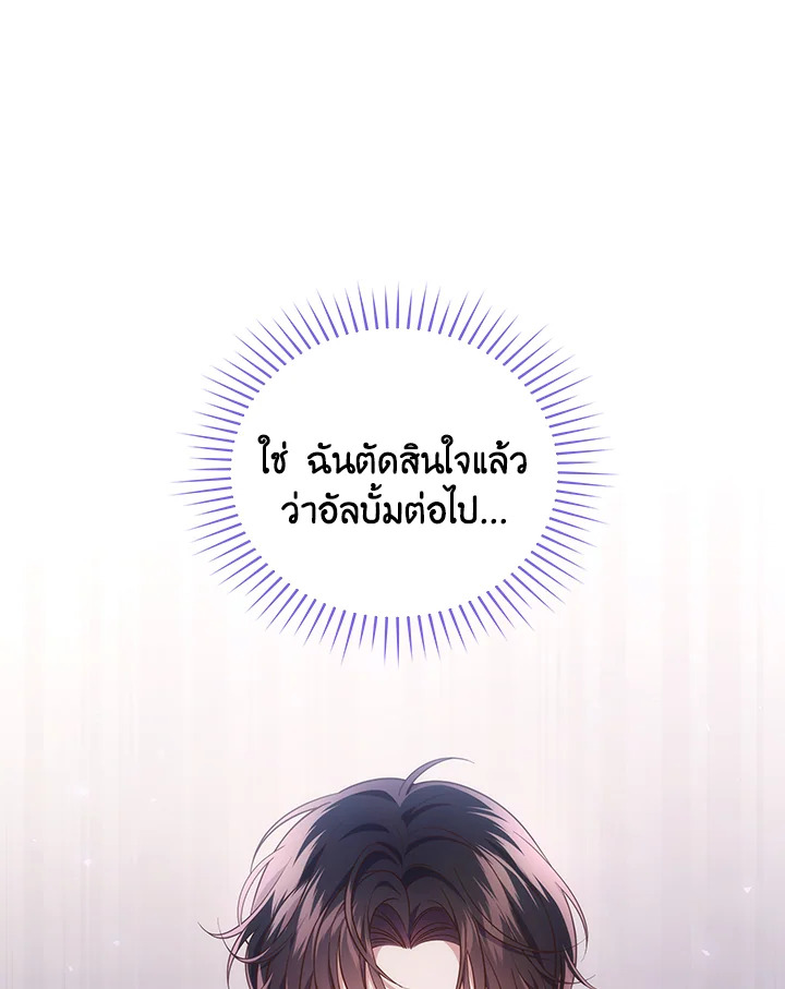 In This Life, the Greatest Star in the Universe ตอนที่ 62 125