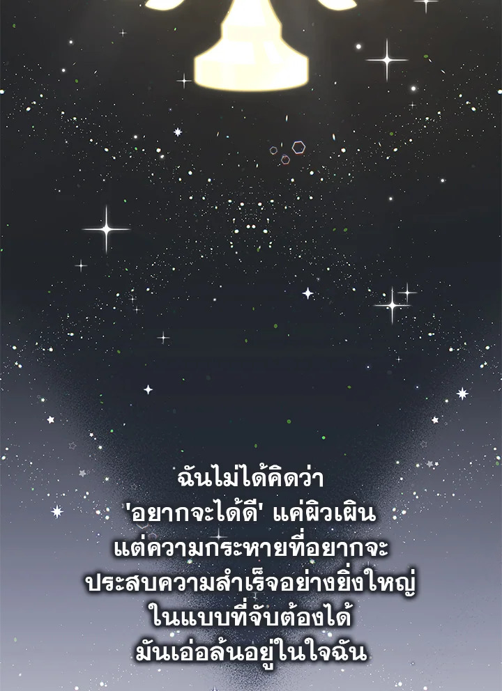 In This Life, the Greatest Star in the Universe ตอนที่ 62 123