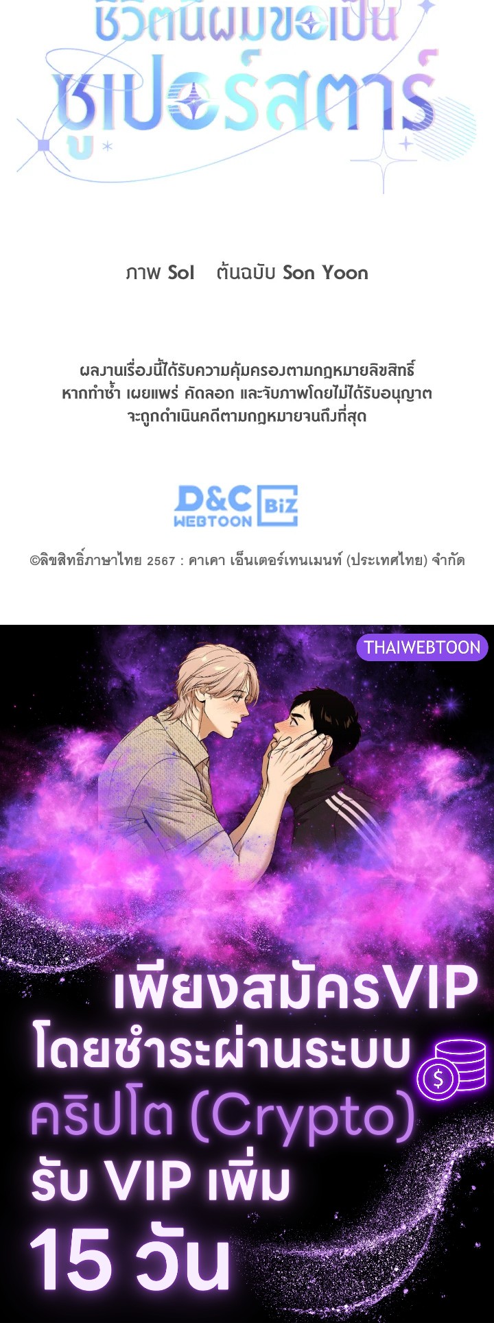 In This Life, the Greatest Star in the Universe ตอนที่ 62 130