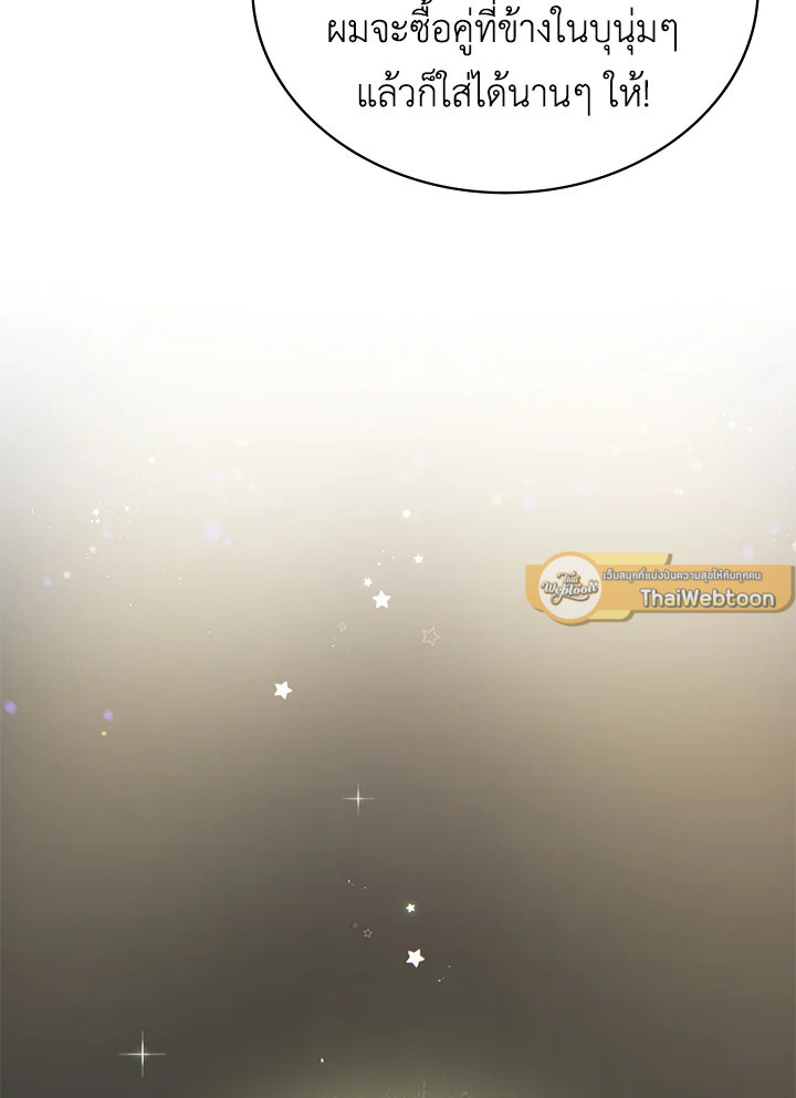 In This Life, the Greatest Star in the Universe ตอนที่ 62 121