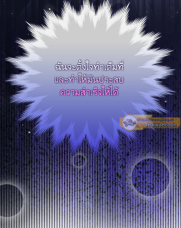 In This Life, the Greatest Star in the Universe ตอนที่ 62 127