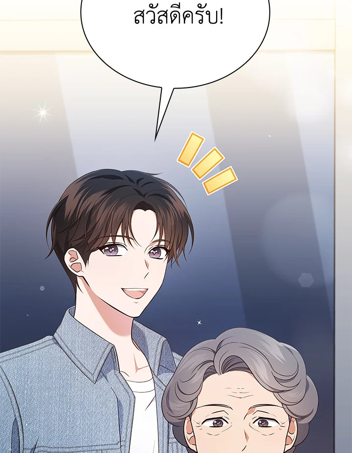 In This Life, the Greatest Star in the Universe ตอนที่ 63 3