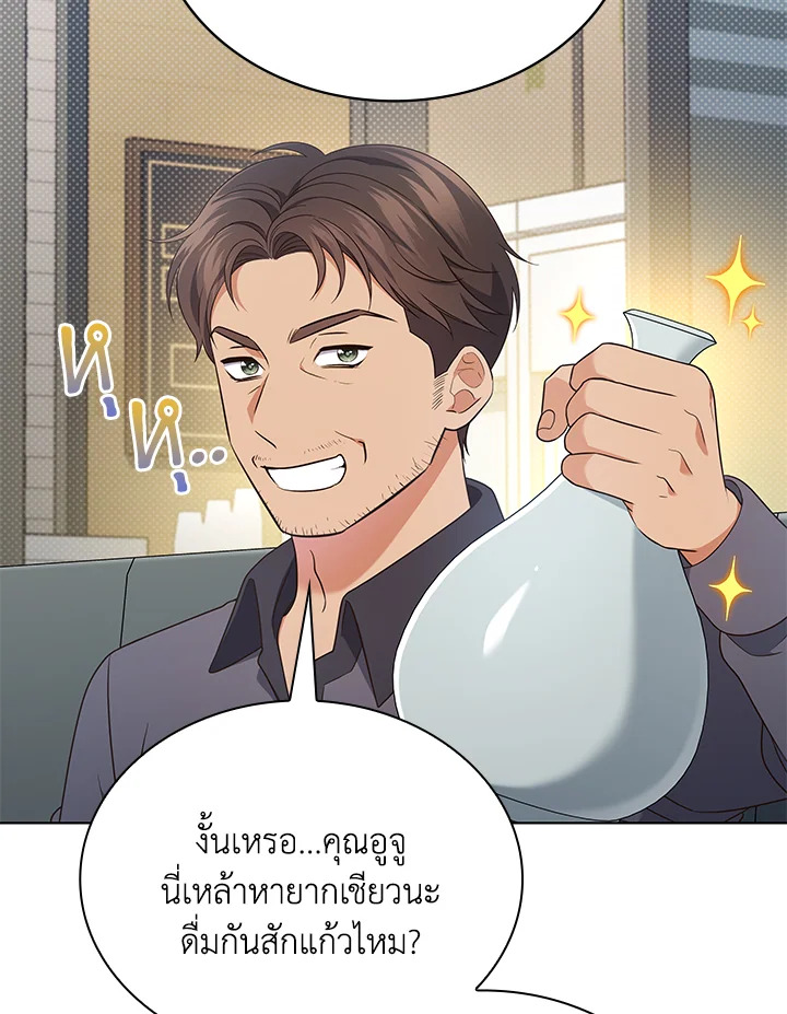 In This Life, the Greatest Star in the Universe ตอนที่ 63 5