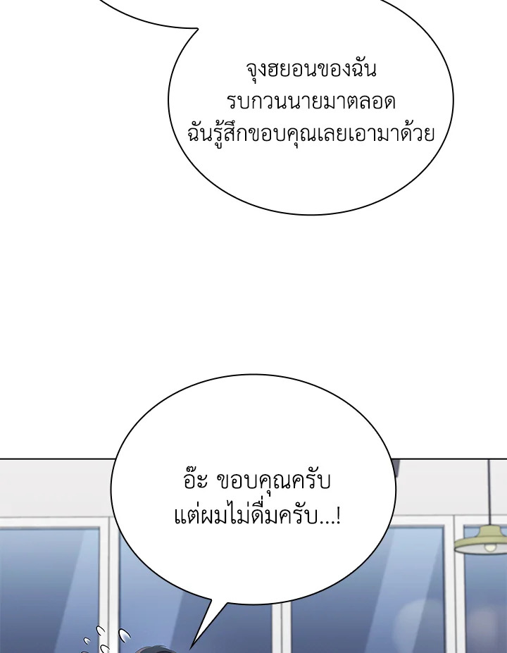 In This Life, the Greatest Star in the Universe ตอนที่ 63 6