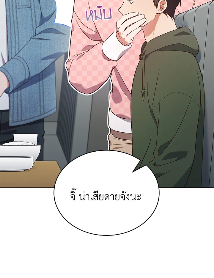 In This Life, the Greatest Star in the Universe ตอนที่ 63 10