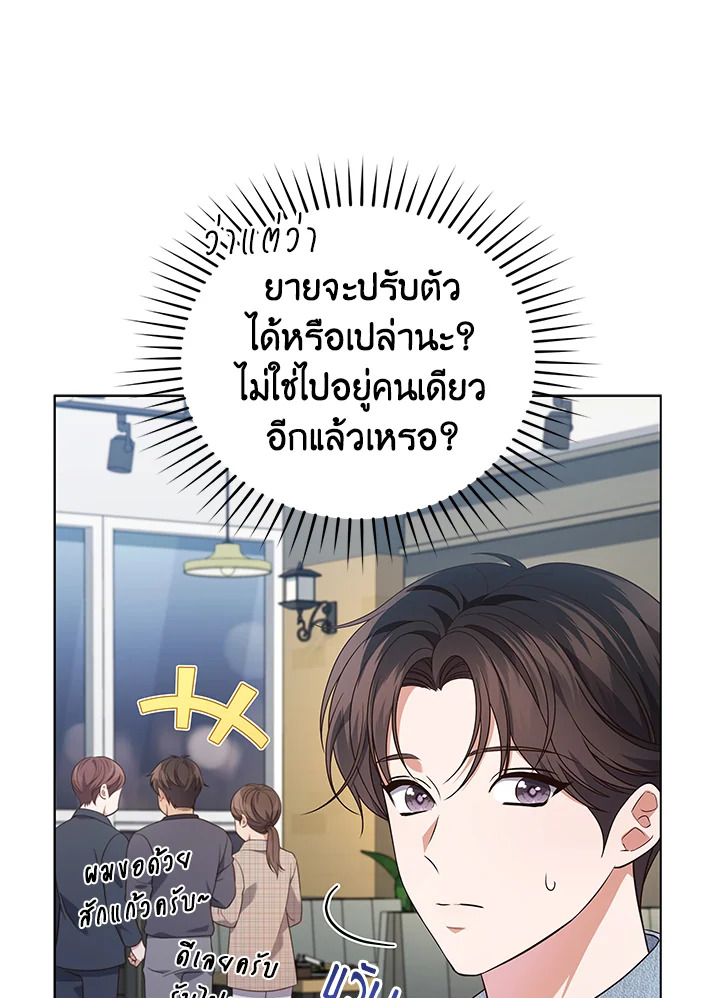 In This Life, the Greatest Star in the Universe ตอนที่ 63 11