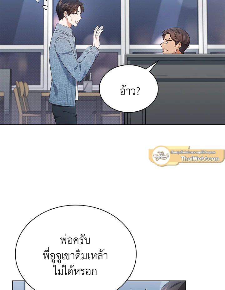 In This Life, the Greatest Star in the Universe ตอนที่ 63 7