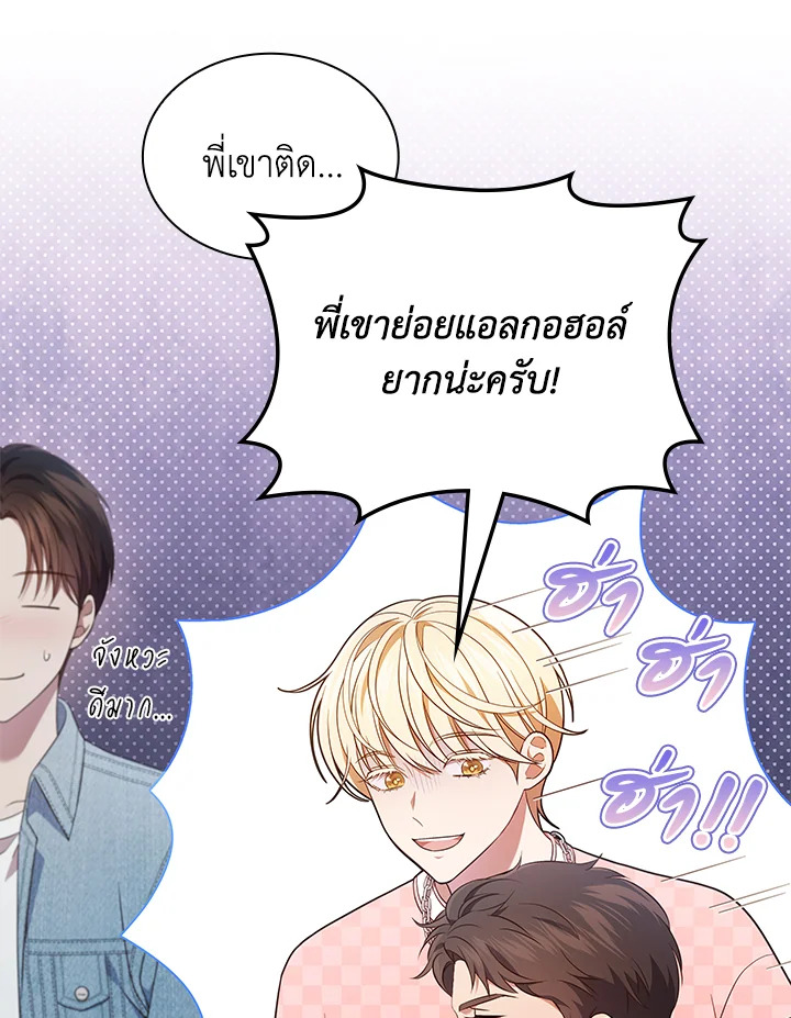 In This Life, the Greatest Star in the Universe ตอนที่ 63 9