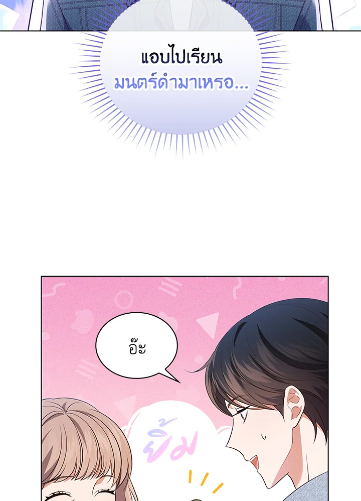 In This Life, the Greatest Star in the Universe ตอนที่ 63 16