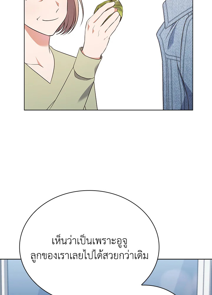 In This Life, the Greatest Star in the Universe ตอนที่ 63 17