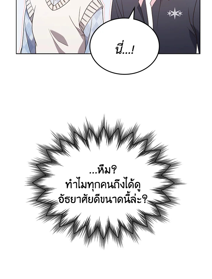 In This Life, the Greatest Star in the Universe ตอนที่ 63 21