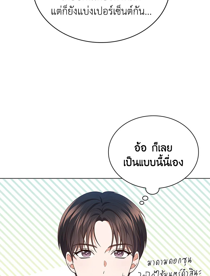In This Life, the Greatest Star in the Universe ตอนที่ 63 26