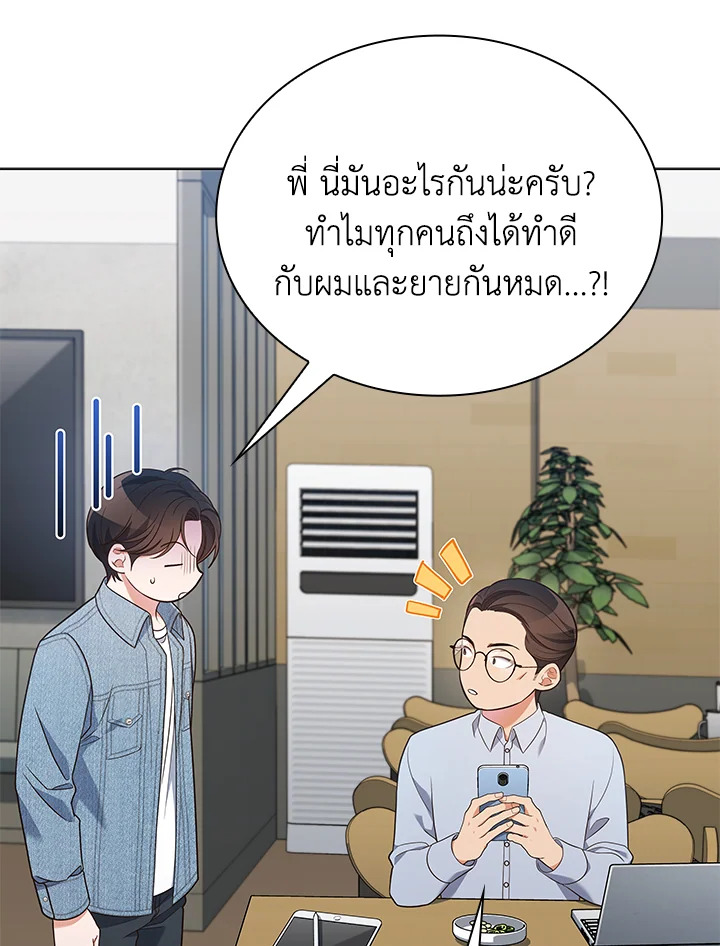 In This Life, the Greatest Star in the Universe ตอนที่ 63 22