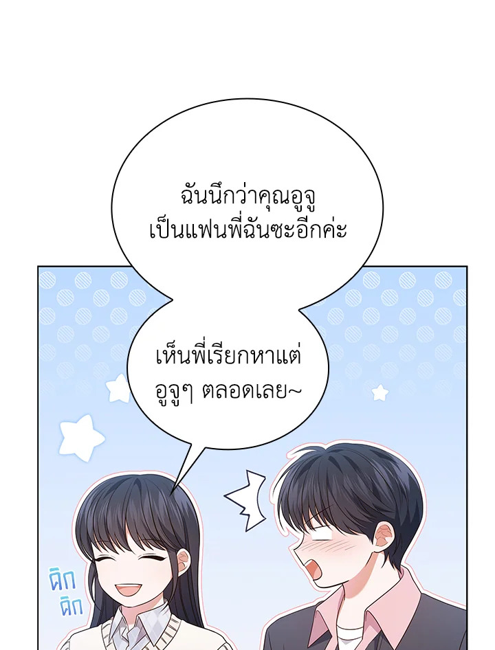 In This Life, the Greatest Star in the Universe ตอนที่ 63 20