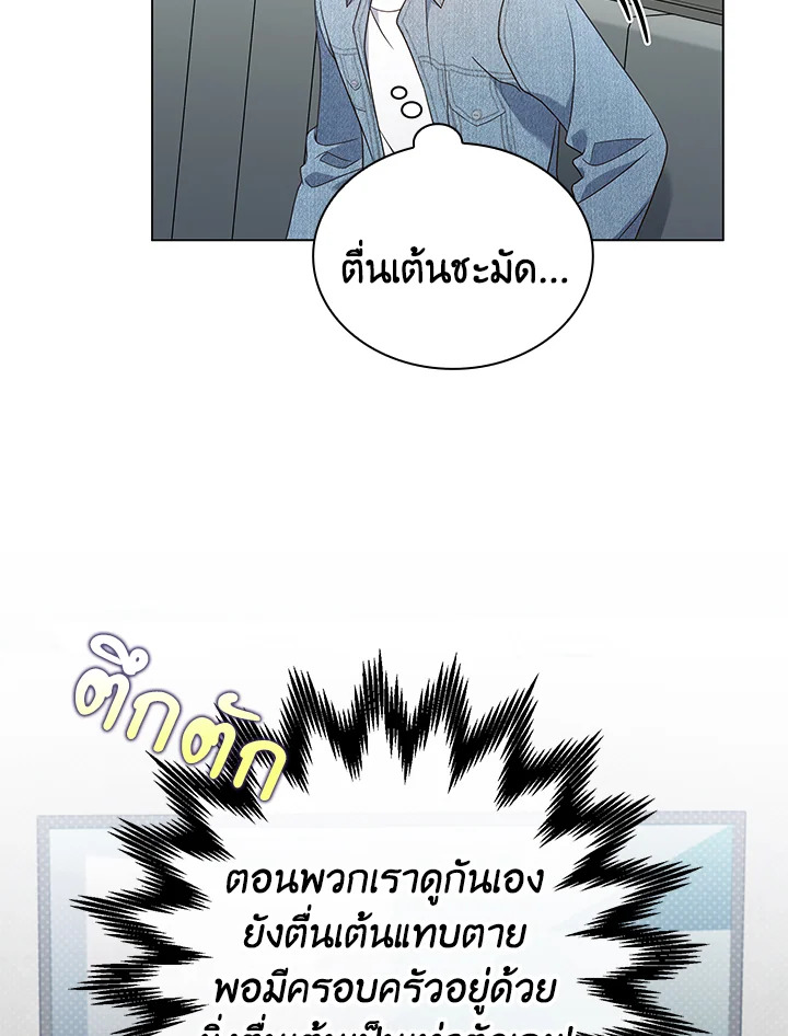 In This Life, the Greatest Star in the Universe ตอนที่ 63 28
