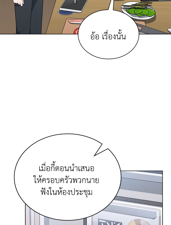 In This Life, the Greatest Star in the Universe ตอนที่ 63 23