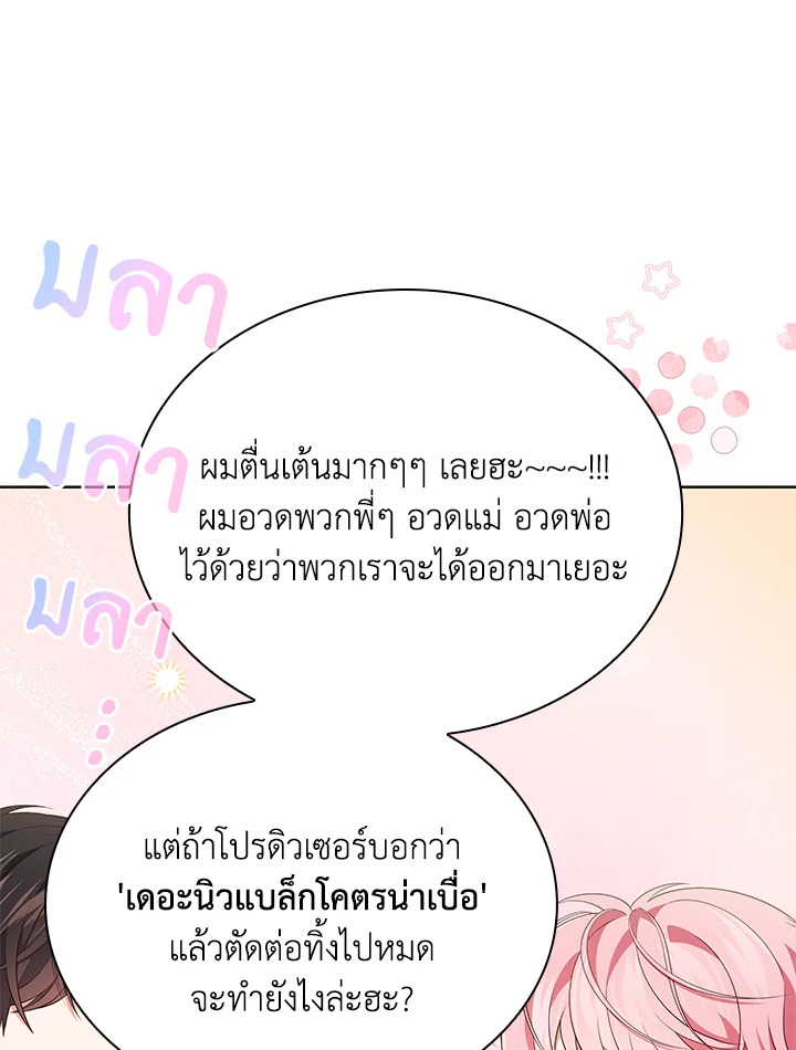 In This Life, the Greatest Star in the Universe ตอนที่ 63 32