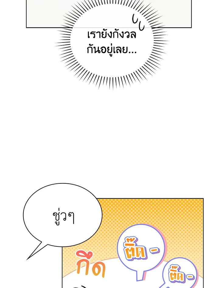 In This Life, the Greatest Star in the Universe ตอนที่ 63 38