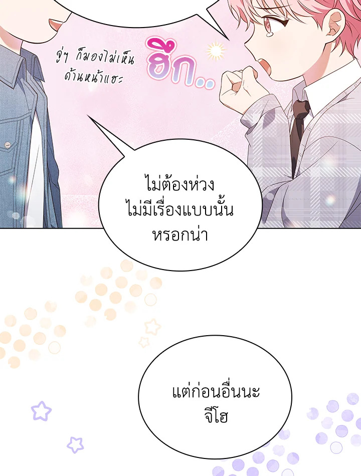 In This Life, the Greatest Star in the Universe ตอนที่ 63 33