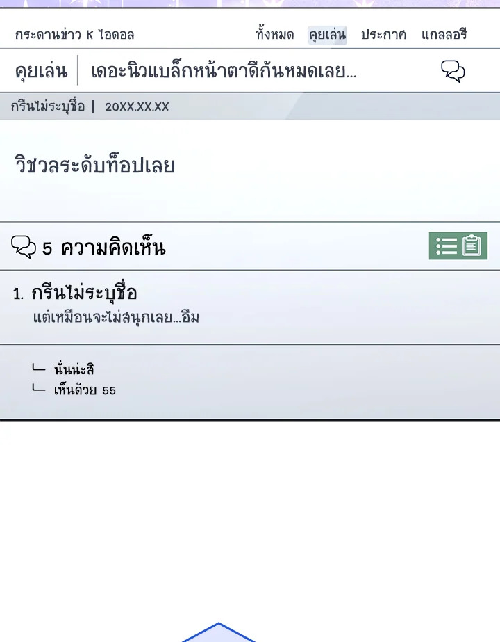In This Life, the Greatest Star in the Universe ตอนที่ 63 54