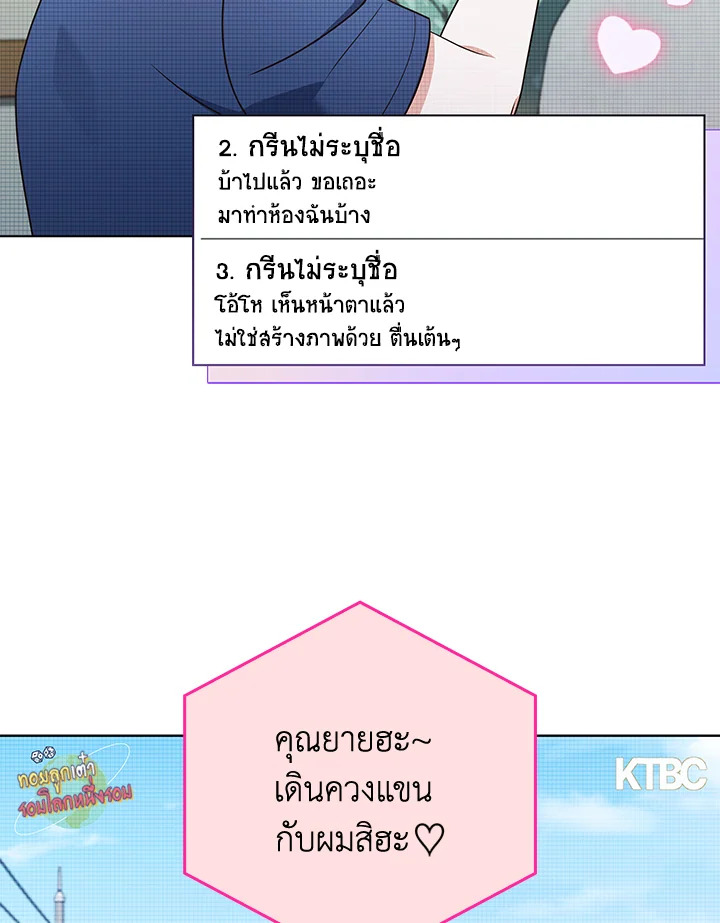 In This Life, the Greatest Star in the Universe ตอนที่ 63 56
