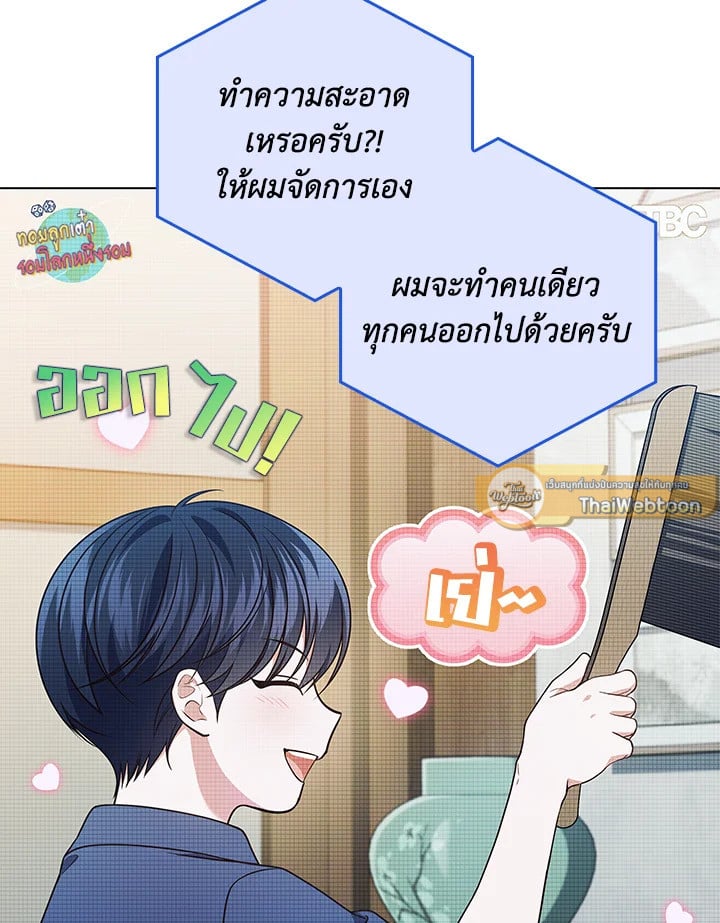 In This Life, the Greatest Star in the Universe ตอนที่ 63 55
