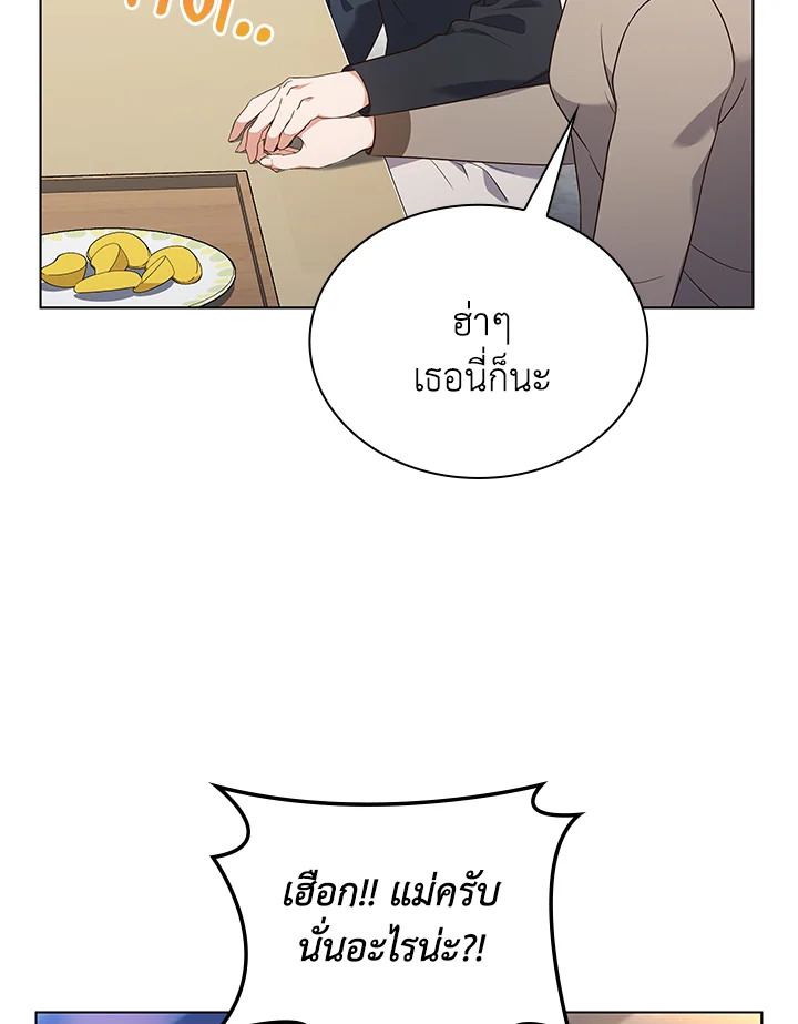 In This Life, the Greatest Star in the Universe ตอนที่ 63 59