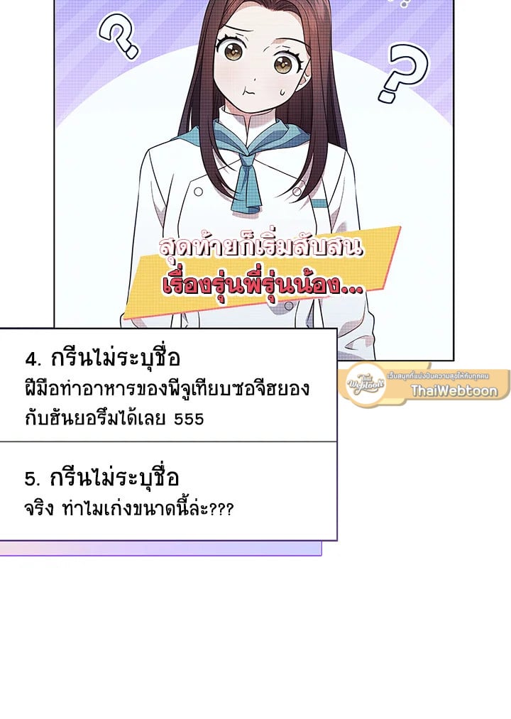 In This Life, the Greatest Star in the Universe ตอนที่ 63 73
