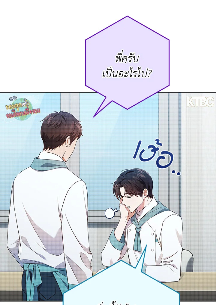 In This Life, the Greatest Star in the Universe ตอนที่ 63 74