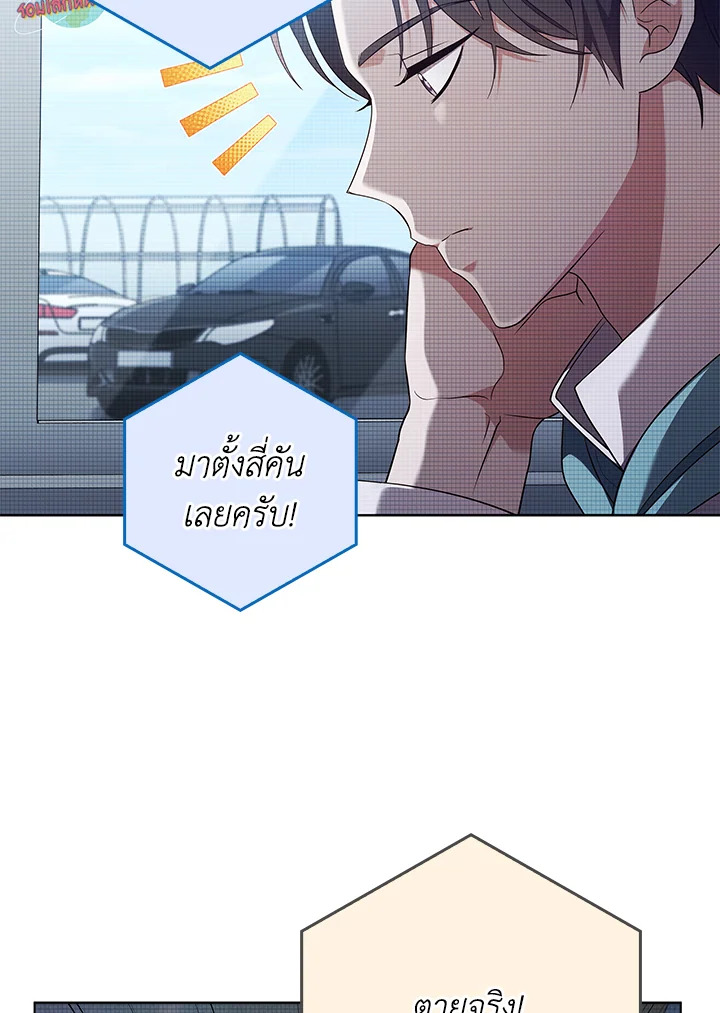 In This Life, the Greatest Star in the Universe ตอนที่ 63 76
