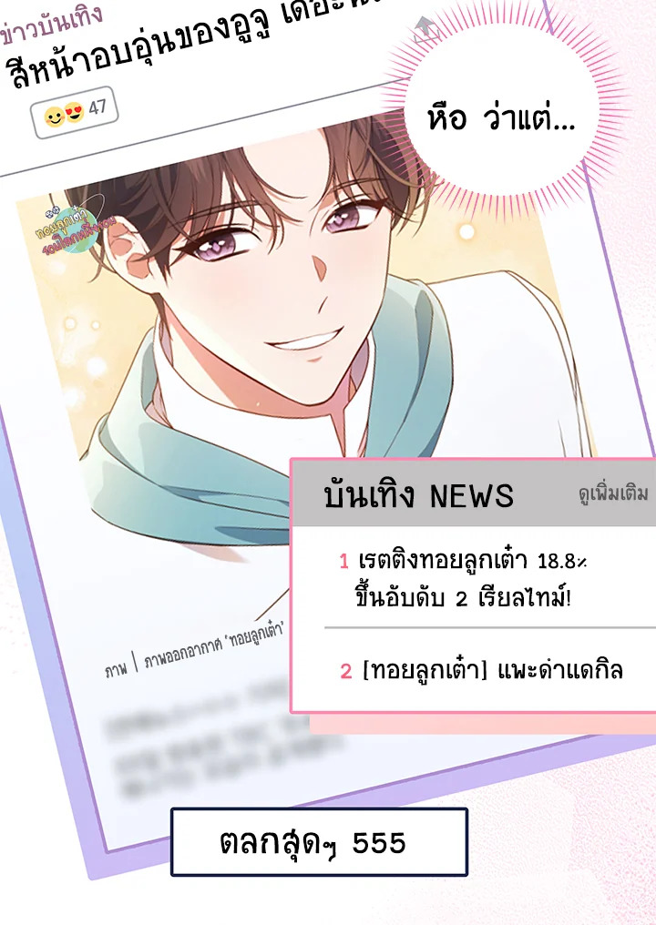 In This Life, the Greatest Star in the Universe ตอนที่ 63 82