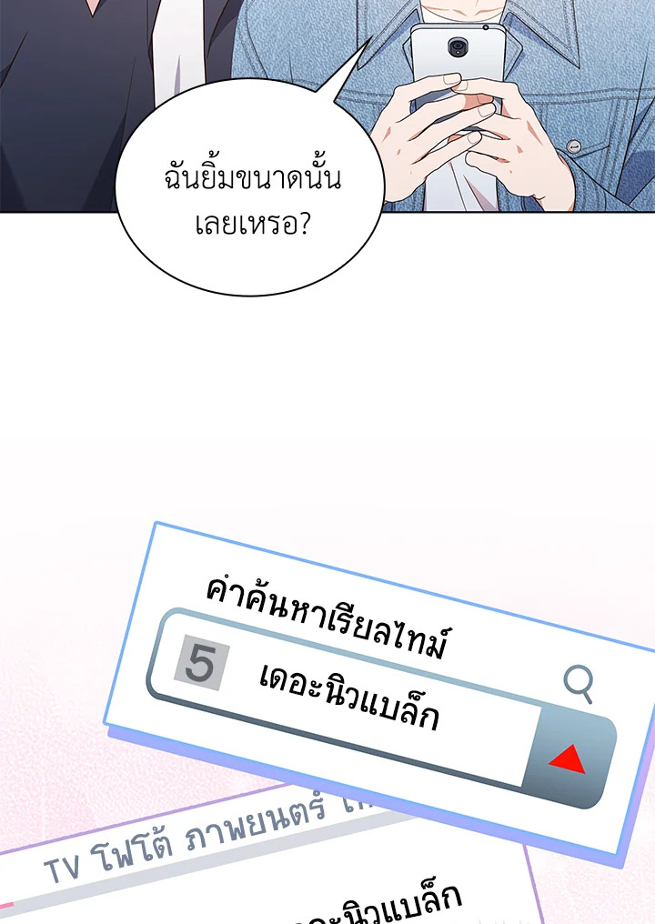 In This Life, the Greatest Star in the Universe ตอนที่ 63 81