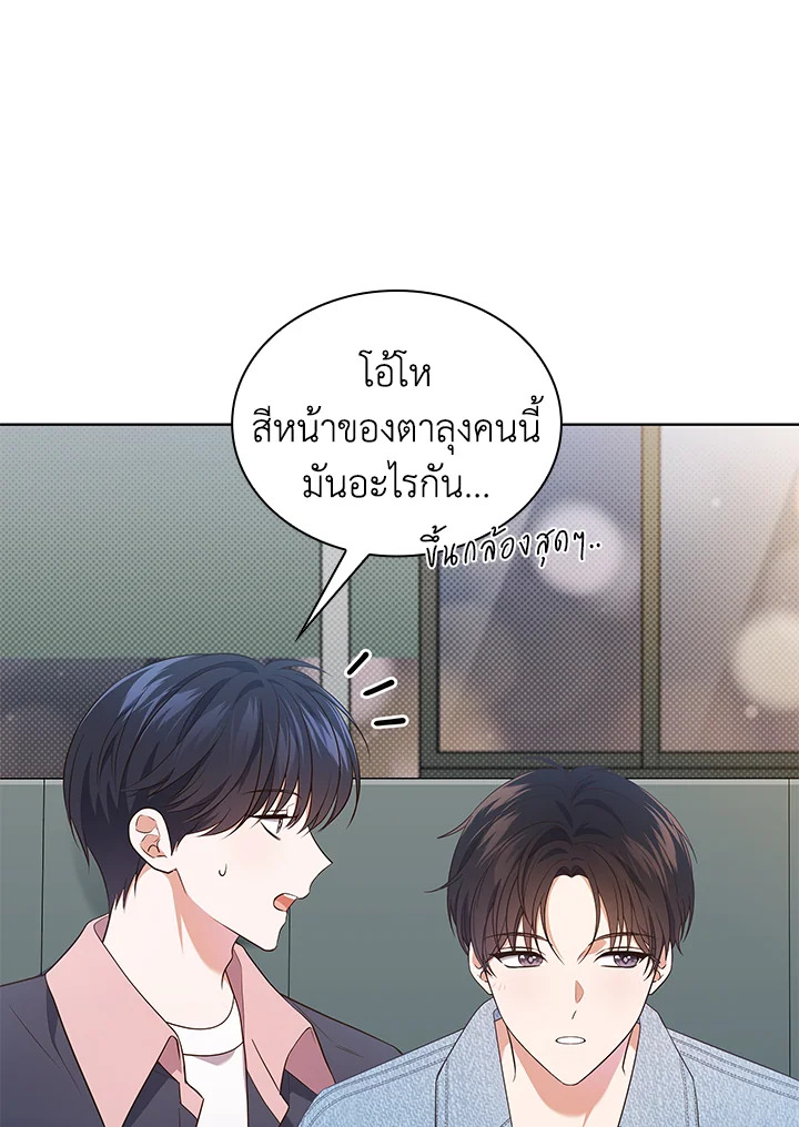 In This Life, the Greatest Star in the Universe ตอนที่ 63 80