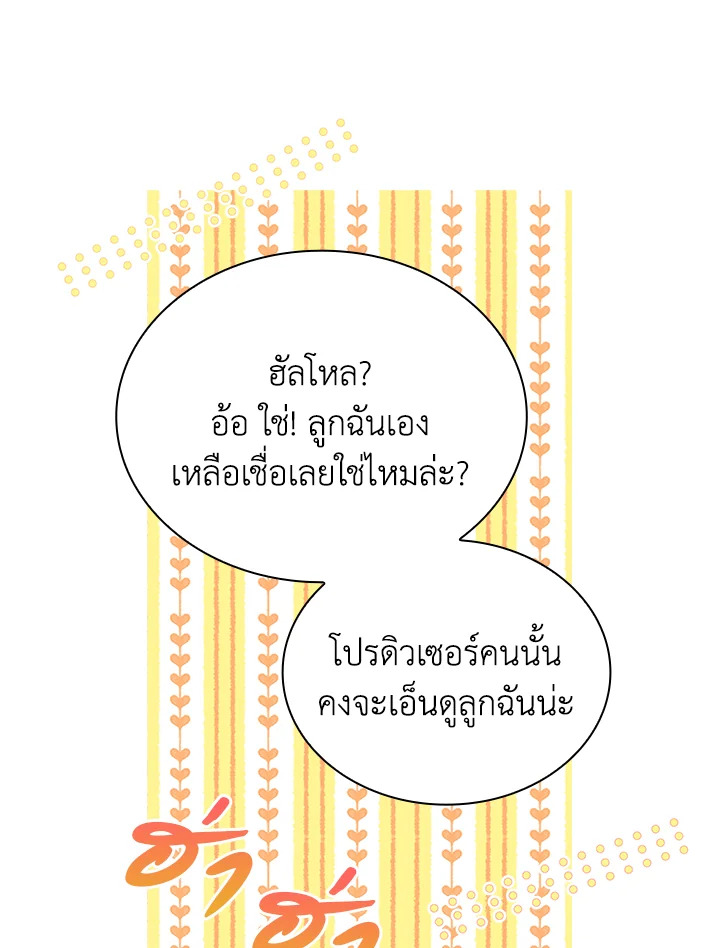 In This Life, the Greatest Star in the Universe ตอนที่ 63 88