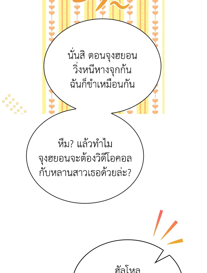 In This Life, the Greatest Star in the Universe ตอนที่ 63 89