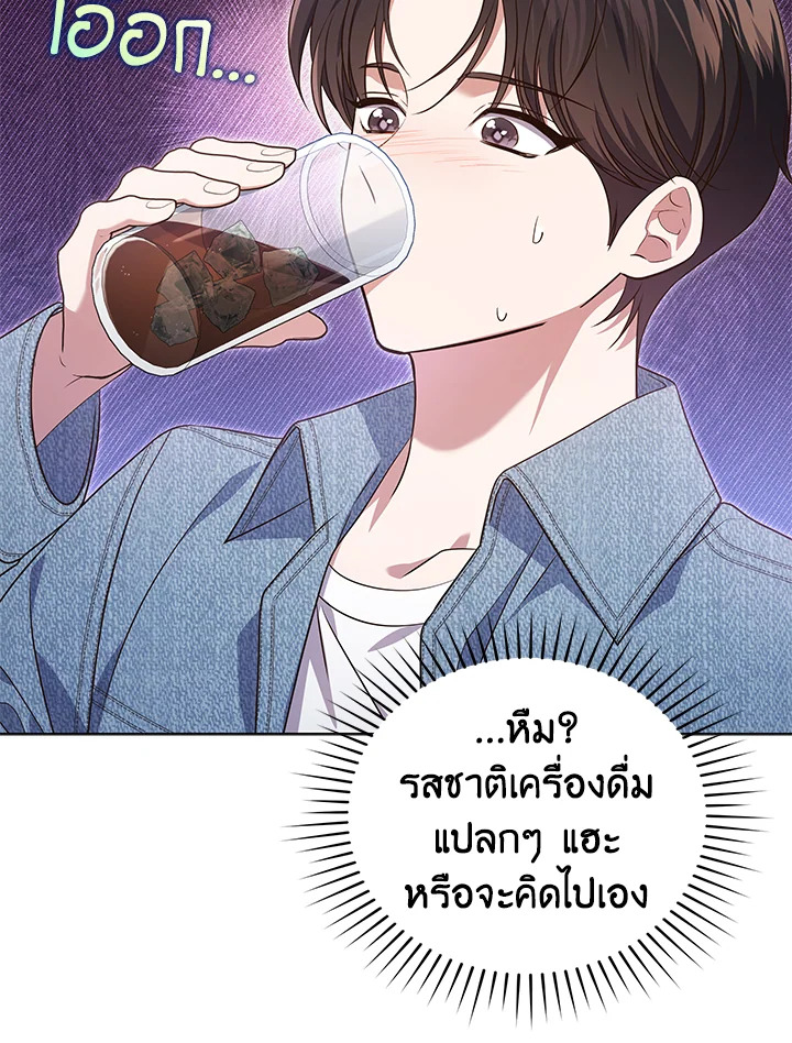 In This Life, the Greatest Star in the Universe ตอนที่ 63 94