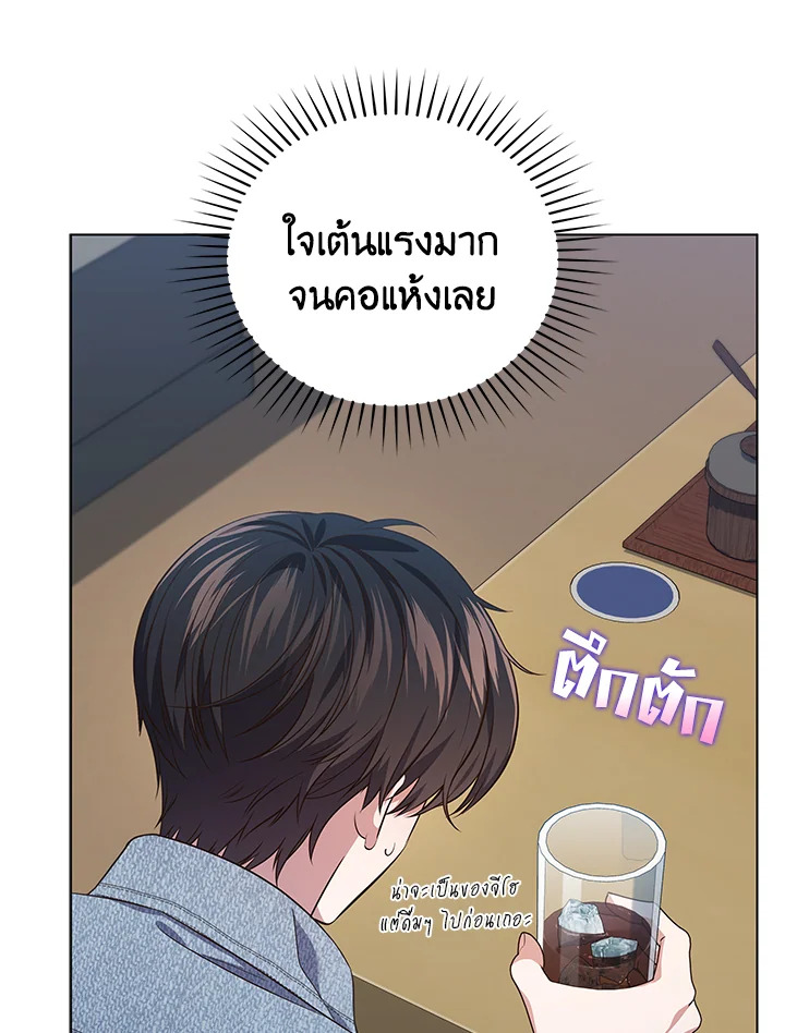 In This Life, the Greatest Star in the Universe ตอนที่ 63 92