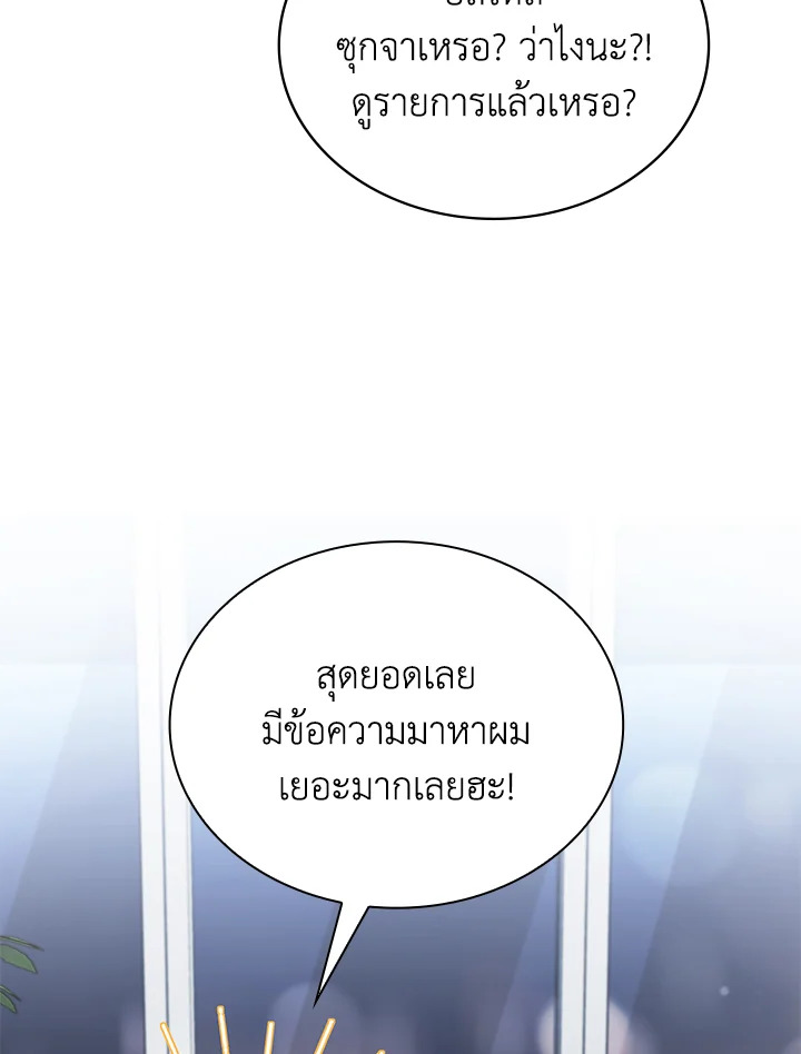 In This Life, the Greatest Star in the Universe ตอนที่ 63 90