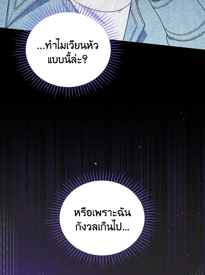 In This Life, the Greatest Star in the Universe ตอนที่ 63 98