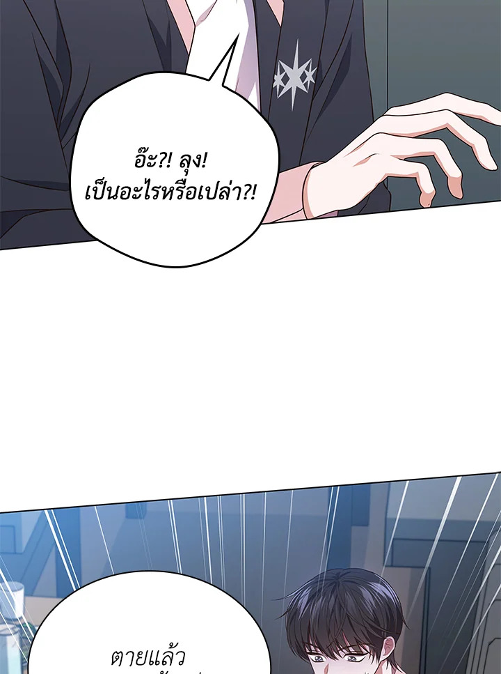 In This Life, the Greatest Star in the Universe ตอนที่ 63 101