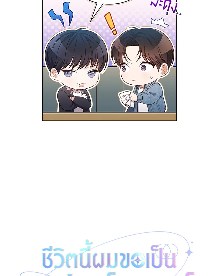 In This Life, the Greatest Star in the Universe ตอนที่ 63 110