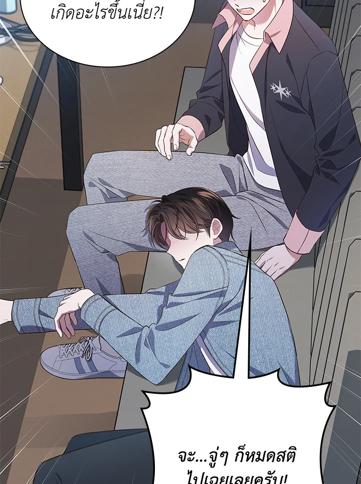 In This Life, the Greatest Star in the Universe ตอนที่ 63 102