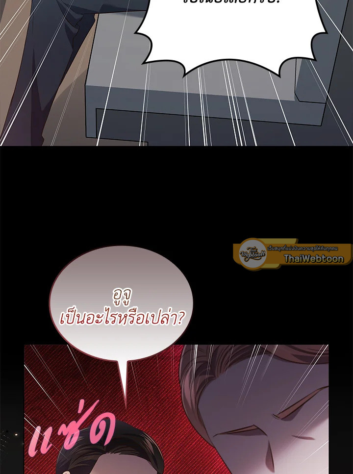 In This Life, the Greatest Star in the Universe ตอนที่ 63 103
