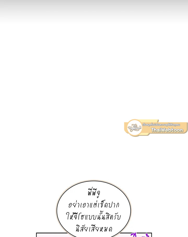 In This Life, the Greatest Star in the Universe ตอนที่ 63 109