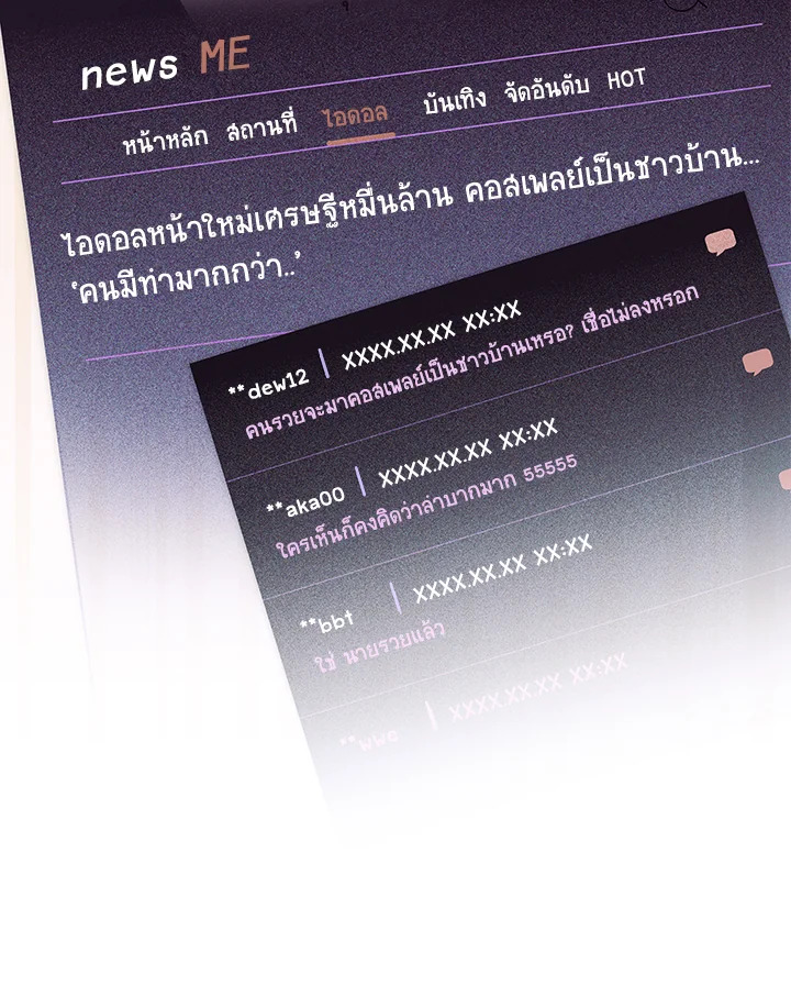 In This Life, the Greatest Star in the Universe ตอนที่ 65 6