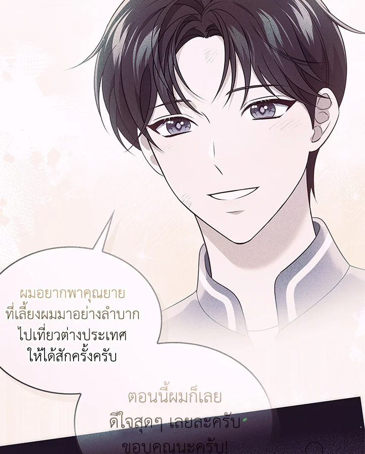 In This Life, the Greatest Star in the Universe ตอนที่ 65 5