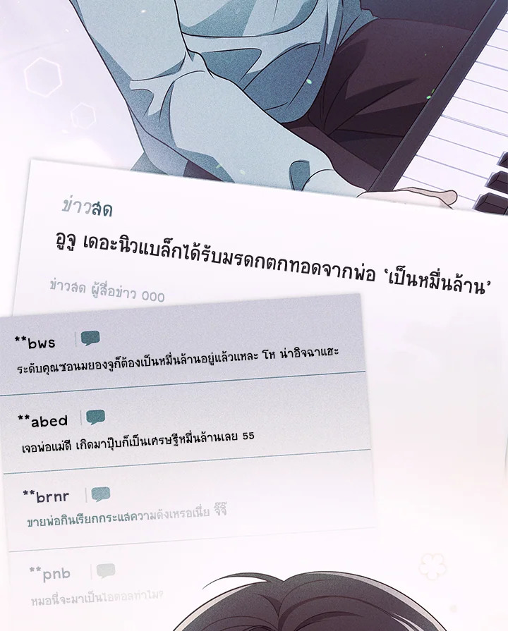 In This Life, the Greatest Star in the Universe ตอนที่ 65 4