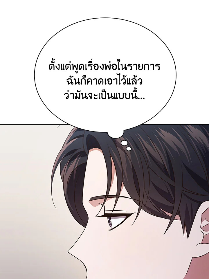 In This Life, the Greatest Star in the Universe ตอนที่ 65 16
