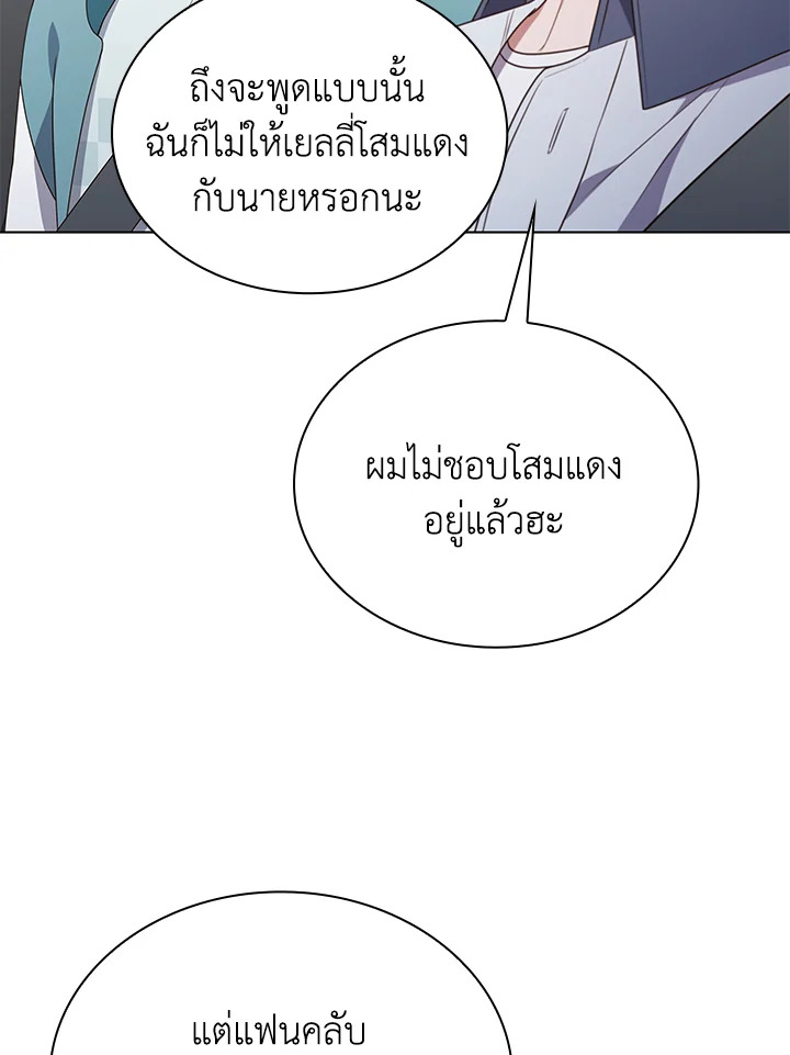 In This Life, the Greatest Star in the Universe ตอนที่ 65 21